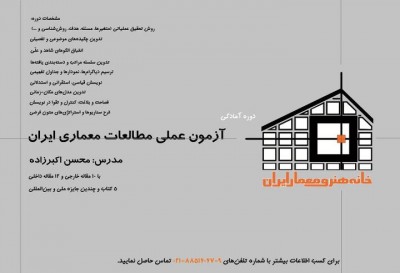 فراخوان کارگاه ویژه مقالات علمی- پژوهشی و ISI معماری و شهرسازی تهران، اصفهان، شیراز