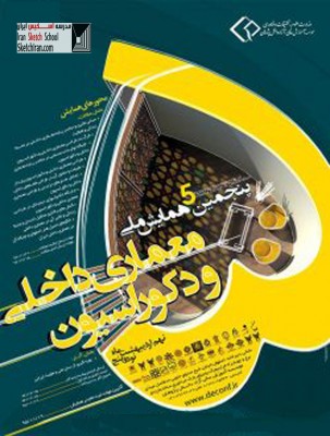 آرتور معمار معاصر 